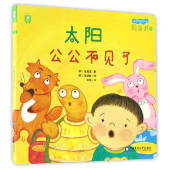 太陽(yáng)公公不見(jiàn)了 太陽(yáng)公公不見(jiàn)了