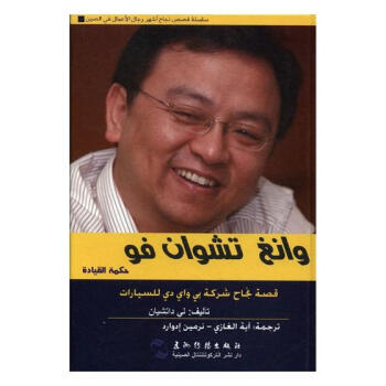 王傳福的創新智 王傳福的創新智