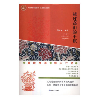 越過高山的平原 越過高山的平原