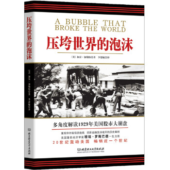 壓垮世界的泡沫 壓垮世界的泡沫