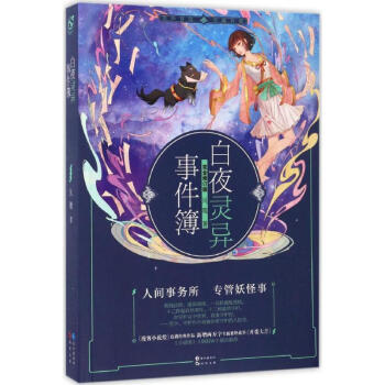 白夜靈異事件簿 白夜靈異事件簿