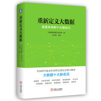 重新定義大數據