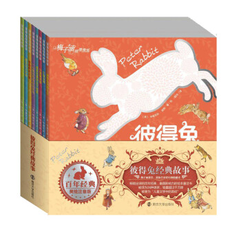 彼得兔經典故事 彼得兔經典故事