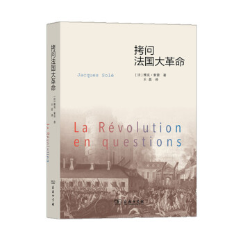 拷問法國大革命 拷問法國大革命