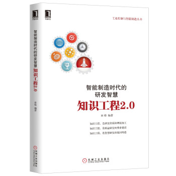 知識工程2.0 知識工程2.0