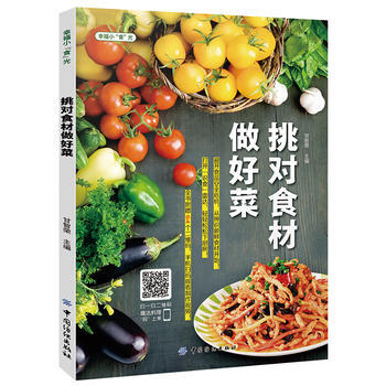 挑對食材做好菜 挑對食材做好菜
