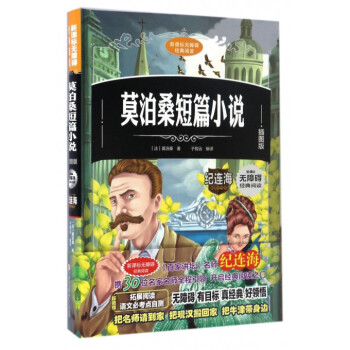 莫泊桑短篇小說 莫泊桑短篇小說