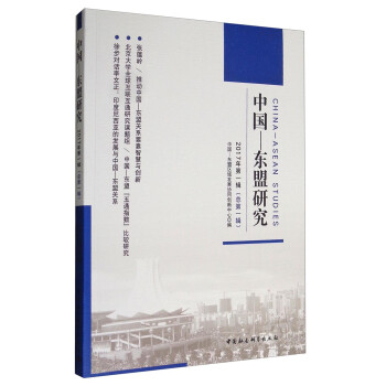 中國-東盟研究 中國-東盟研究
