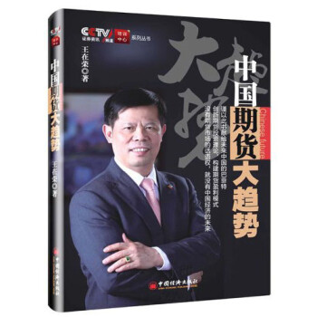 中國期貨大趨勢 中國期貨大趨勢