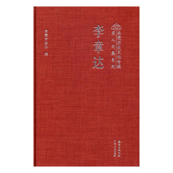 李章達傳記書籍 李章達傳記書籍