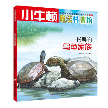 長壽的烏龜家族 長壽的烏龜家族
