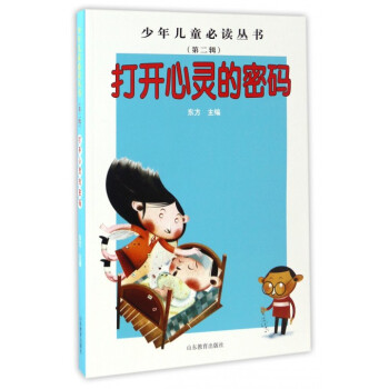 打開心靈的密碼 打開心靈的密碼