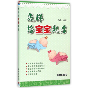怎樣給寶寶起名 怎樣給寶寶起名