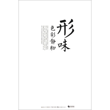形味:色彩靜物 形味:色彩靜物
