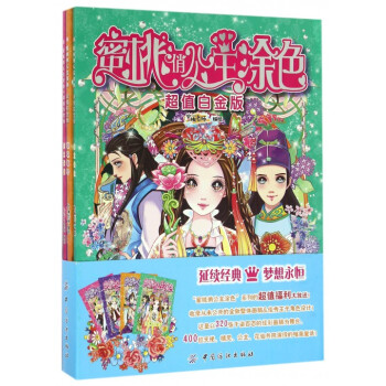 蜜桃俏公主涂色 蜜桃俏公主涂色