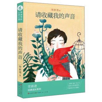 請收藏我的聲音 請收藏我的聲音