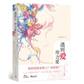 遇到愛用力愛 遇到愛用力愛