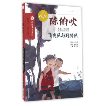 飛虎隊與野豬隊 飛虎隊與野豬隊