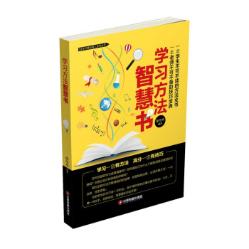 學習方法智慧書 學習方法智慧書