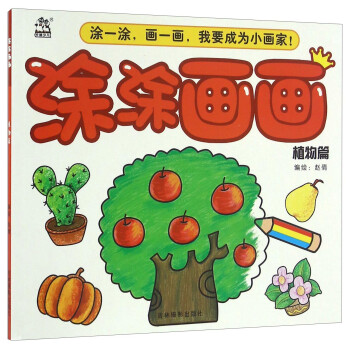 涂涂畫畫植物篇