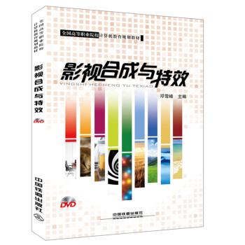 影視合成與特效 影視合成與特效