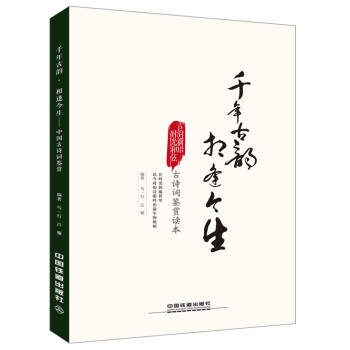 中國古詩詞鑒賞 中國古詩詞鑒賞