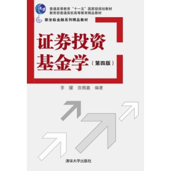 證券投資基金學 證券投資基金學
