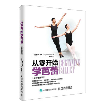 從零開始學芭蕾 從零開始學芭蕾