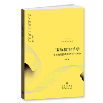 中國的經(jīng)濟改革 中國的經(jīng)濟改革