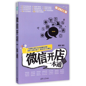 微信開店一本通
