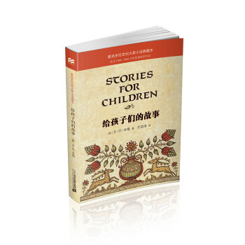 給孩子們的故事 給孩子們的故事