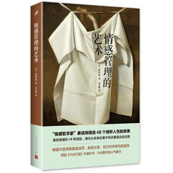 情感管理的藝術 情感管理的藝術