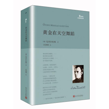黃金在天空舞蹈 黃金在天空舞蹈