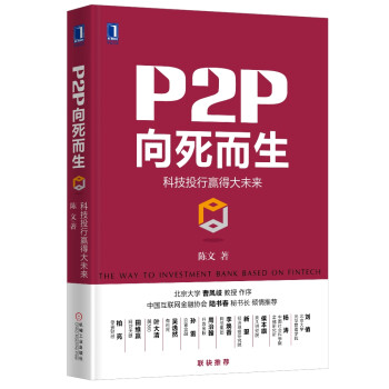 P2P向死而生 P2P向死而生