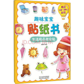 趣味寶寶貼紙書