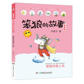 笨狼的故事套裝 笨狼的故事套裝
