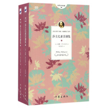 莎士比亞喜劇集