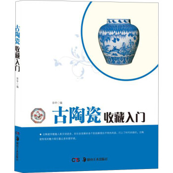 古陶瓷收藏入門 古陶瓷收藏入門