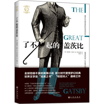 了不起的蓋茨比 了不起的蓋茨比