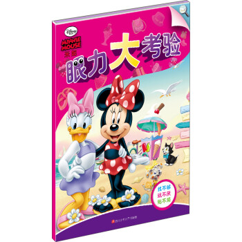 米妮眼力大考驗 米妮眼力大考驗