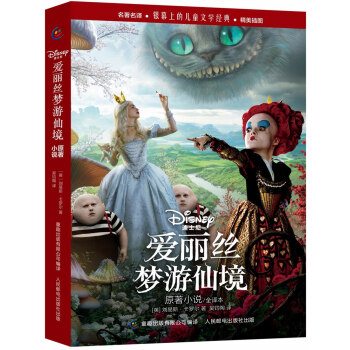 愛麗絲夢游仙境 愛麗絲夢游仙境