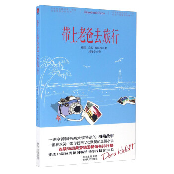 帶上老爸去旅行 帶上老爸去旅行