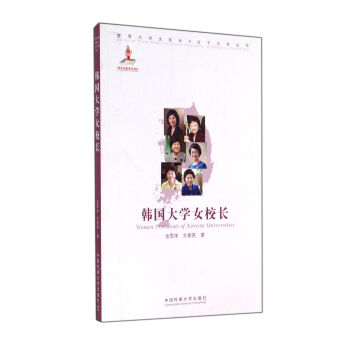 韓國大學女校長 韓國大學女校長