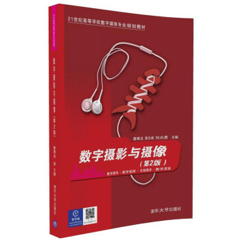數字攝影與攝像 數字攝影與攝像