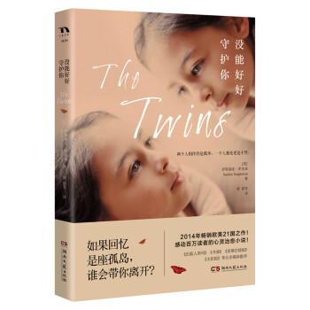 沒能好好守護你 沒能好好守護你