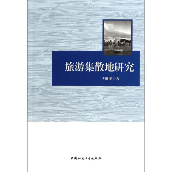 旅游集散地研究 旅游集散地研究