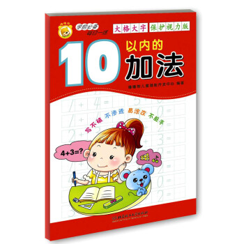 10以內的加法 10以內的加法