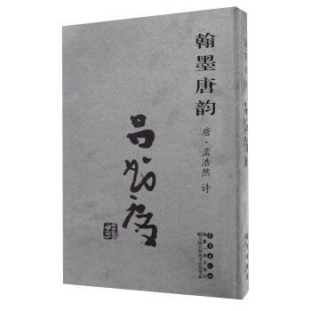 翰墨唐韻呂書慶 翰墨唐韻呂書慶