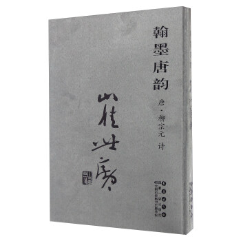 翰墨唐韻崔世廣 翰墨唐韻崔世廣