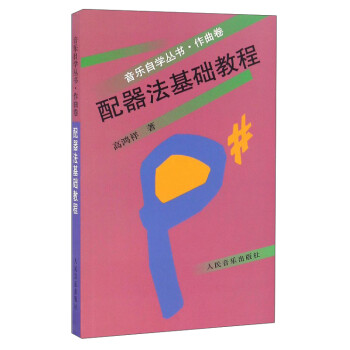 配器法基礎教程